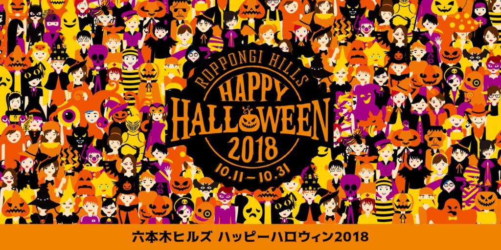 6 sitios donde celebrar halloween en tokio